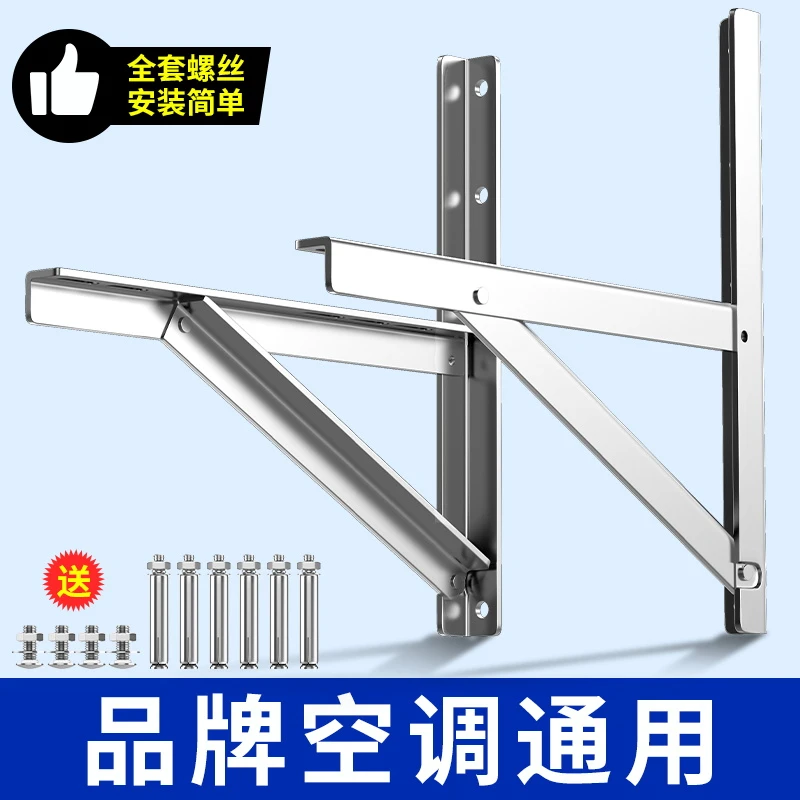 加厚不锈钢空调外机支架美的海尔格力小米通用1.5/2/3匹挂架子
