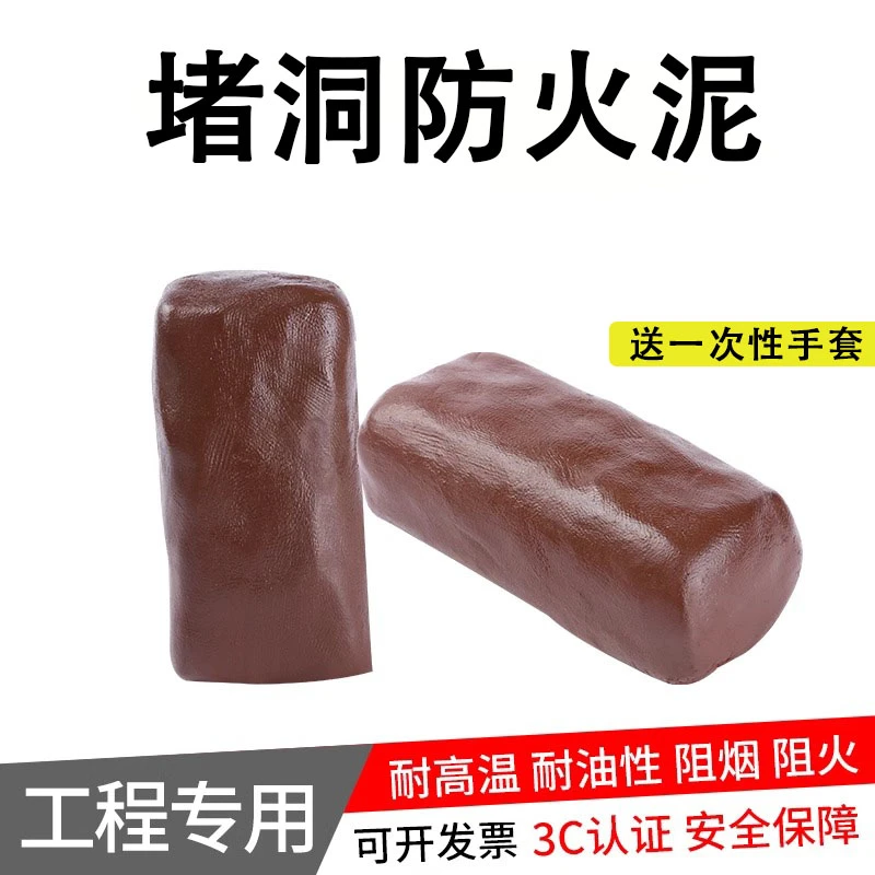 【家庭必备】堵洞防火泥封堵耐高温堵洞口密封电力线缆防鼠防爆胶泥