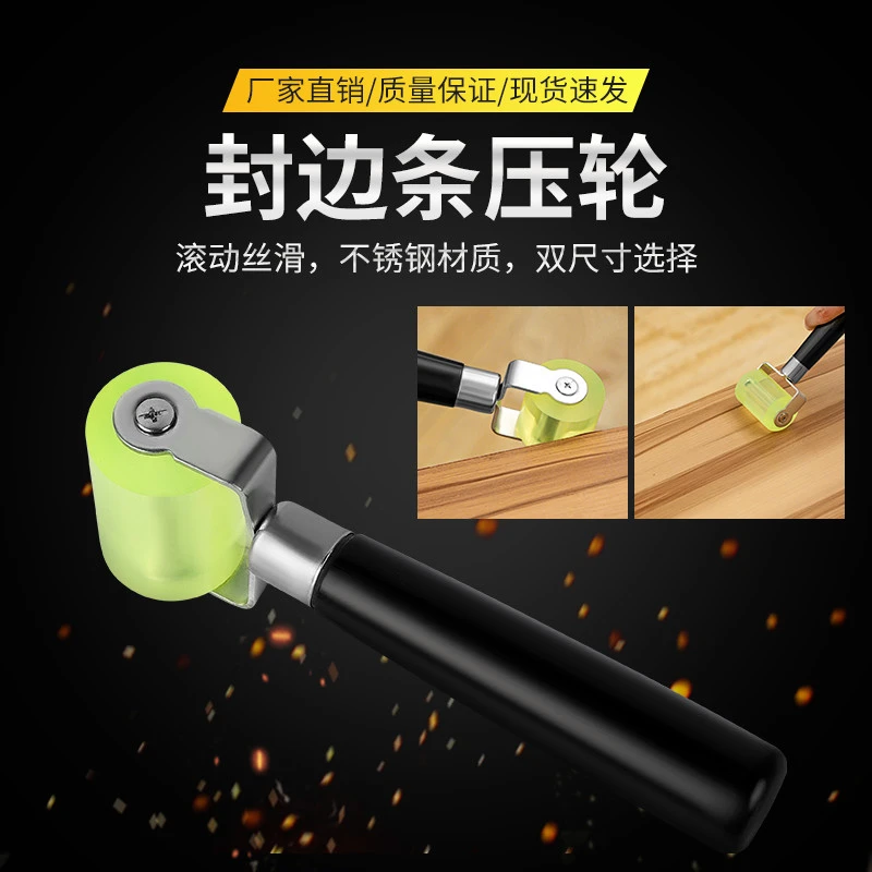 不锈钢封边条压轮异形封边利器手动滚轮美缝木工配件热风枪压边器