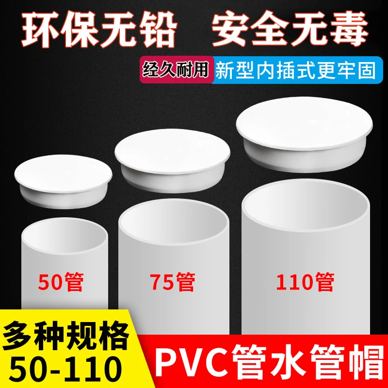 【PVC排水管管帽】配件封口塞75盖帽堵头下水管防虫管道堵盖110堵帽