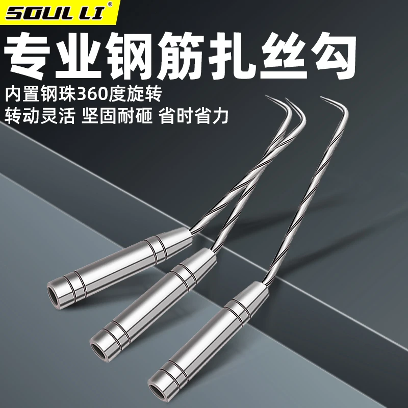 【工地专用】钢筋钩扎勾扎丝铁丝绑钢筋器桩心不锈钢螺纹快速高硬度