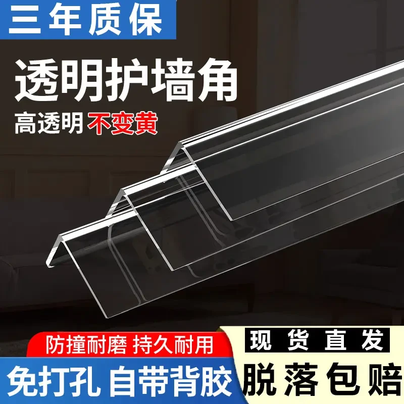 透明护角条墙角保护条护墙角家用免打孔装饰封边贴防撞阳角包边条