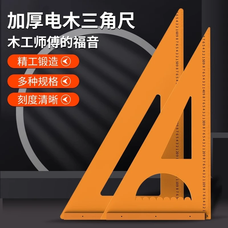 木工三角尺高精度90度大角尺加厚拐尺装修专用工具大全电木板裁板