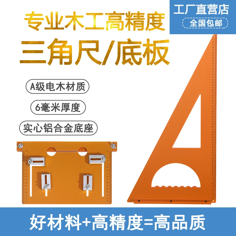 【木工专用】三角尺45度绘图多功能直角尺靠山尺加厚装修高精度工具
