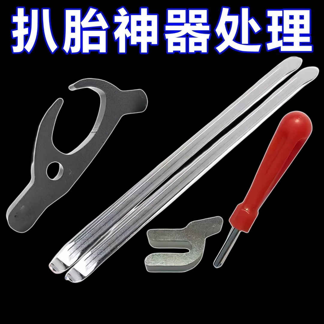 扒胎专用电动车摩托车扒胎卡胎器万用型三轮车小车维修真空胎专用