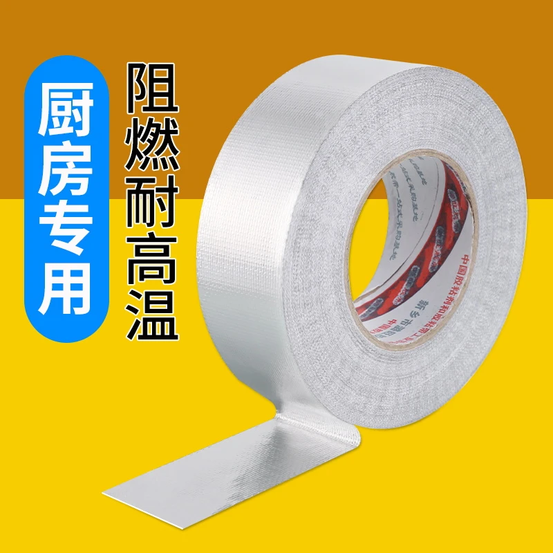 玻纤布铝箔胶带隔热加厚热水器油烟机阻燃耐高温自粘水管防水密封