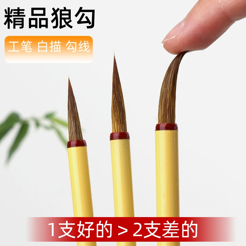 精品狼勾线毛笔书法国画瘦金体练习专用初学勾线毛笔人物画勾画
