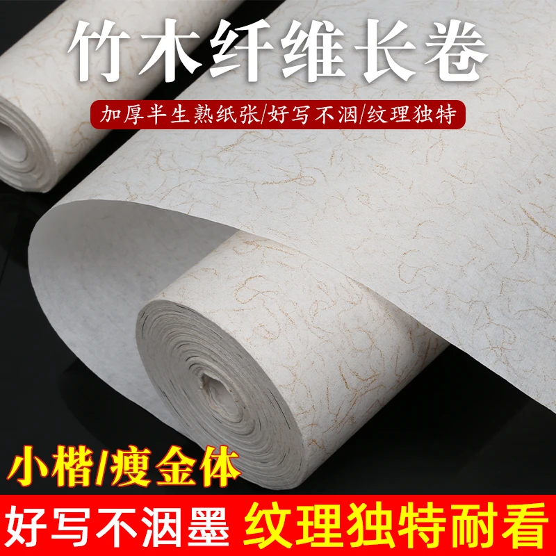 传统复古风白色竹木纤维书画长卷半生熟小楷瘦金体专用复古风长卷