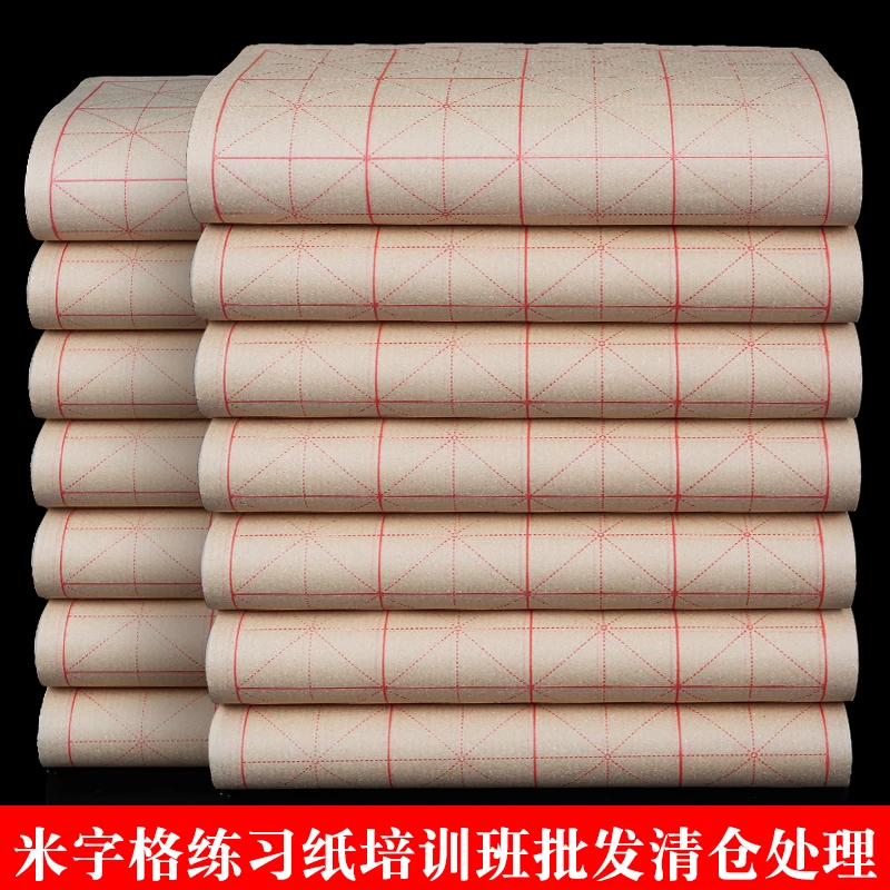 毛边米字格初学半生熟培训练习专用毛笔书法练习竹浆制作优质书法