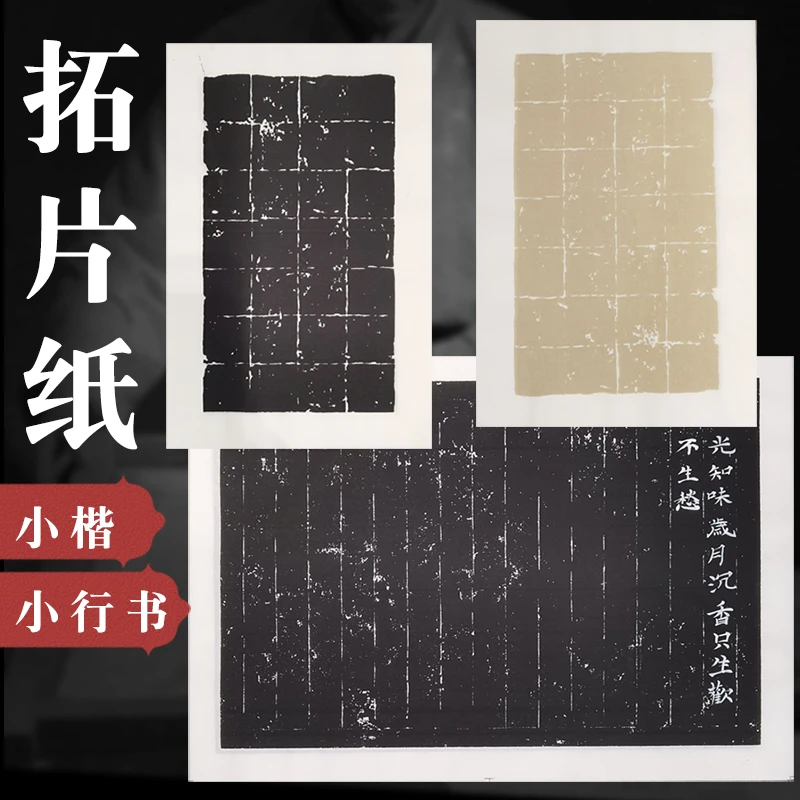 原创拓片纸半生半熟复古风加厚毛笔书法小楷瘦金体金墨白墨专用纸