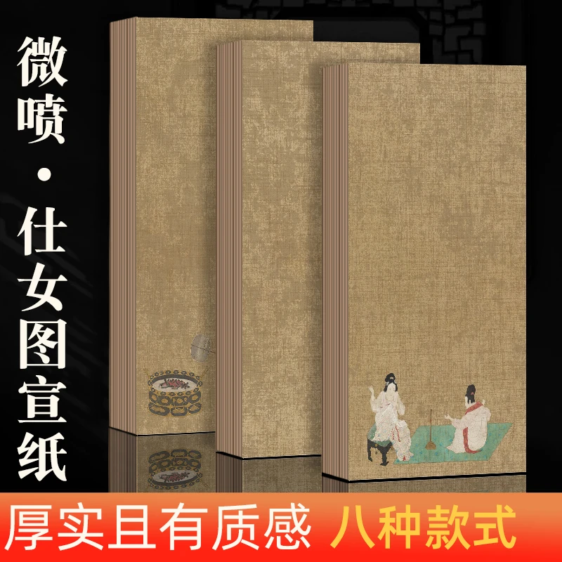 宣纸微喷精致仕女图7-8分熟复古古朴感毛笔书法作品小楷纸瘦金体