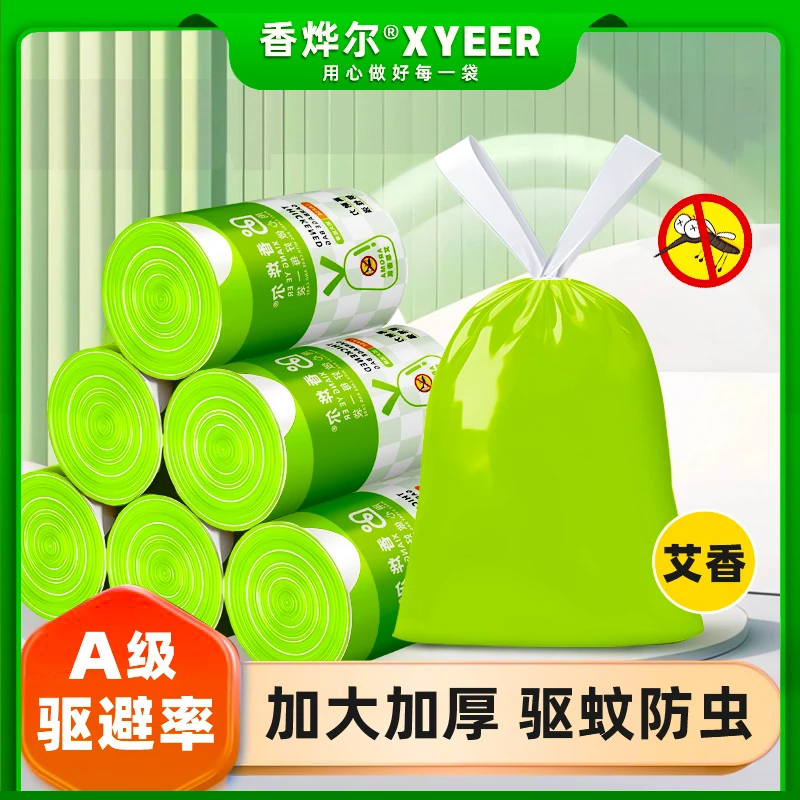 四卷装【艾草香氛】家用大号抽绳式垃圾袋手提式加厚一次性塑料袋子