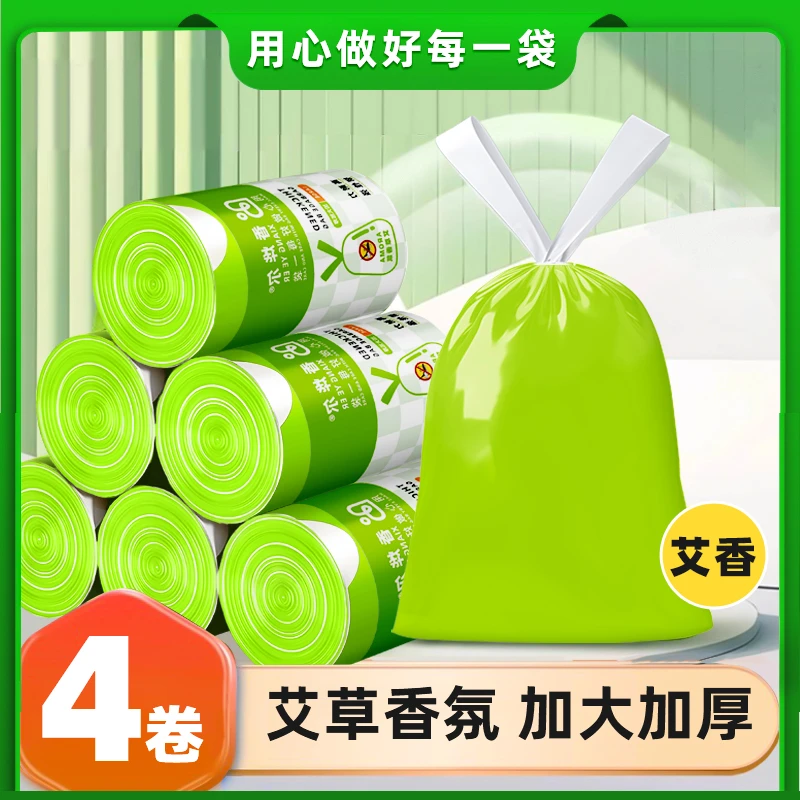 【4卷装❤新绿袋】家用艾草大号抽绳式垃圾袋手提式加厚一次性