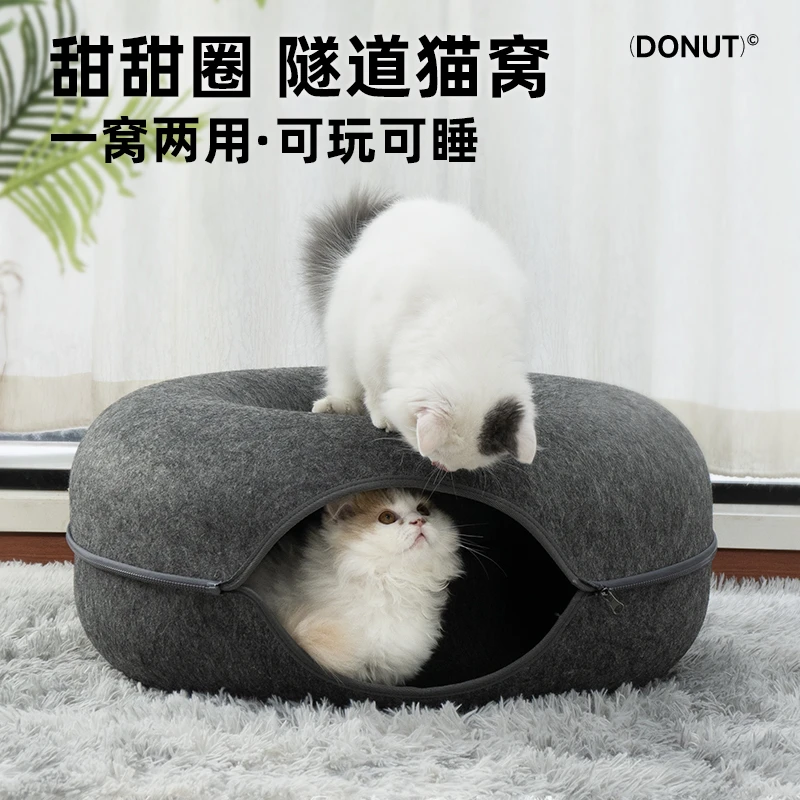 猫管家甜甜圈两用封闭式隧道两用宠物窝小猫咪毛毡圆形猫四季通用