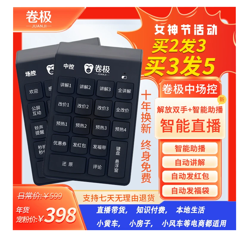 2024AI多功能专业中控加助播操控台直播自动稳定特效机多平台通用