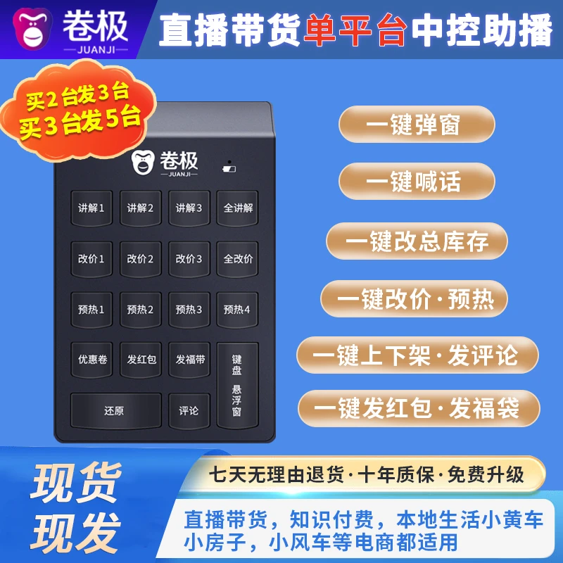 直播中控助播操控台适合单平台带货直播