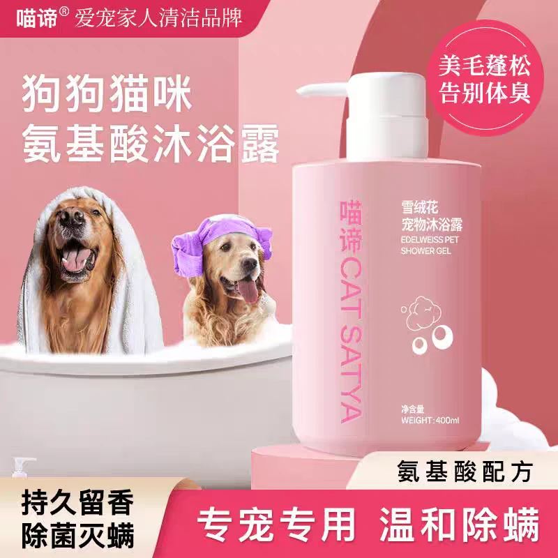 喵谛狗狗沐浴露猫咪沐浴露宠物洗澡香波除臭留香