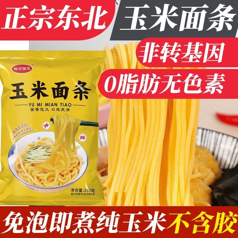 梅河俪恩纯玉米半干面条正宗黄金鲜面低脂杂粮碴条粗粮