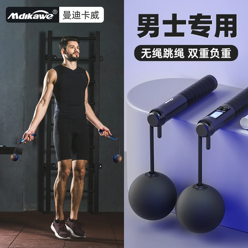 无绳跳绳健身减肥运动成人专用负重款专业燃脂计数无男士绳子有绳