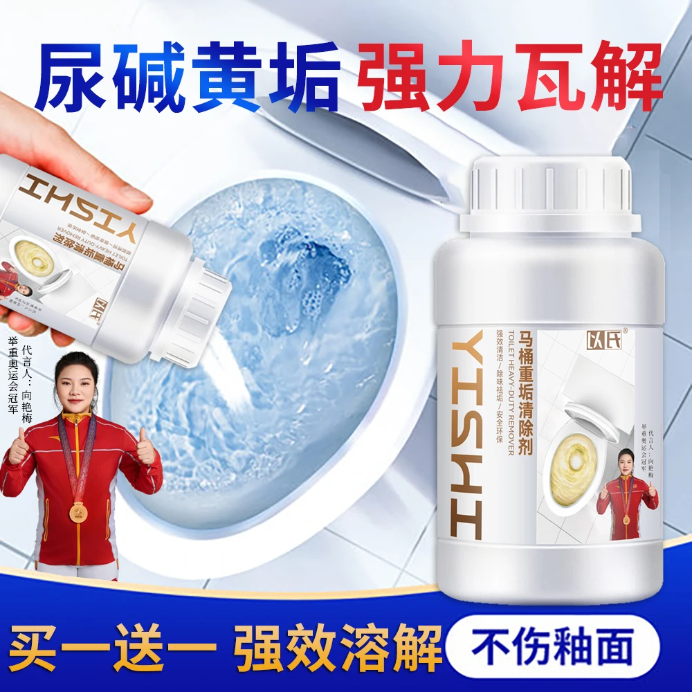 【杀菌率99.999%】强力尿碱溶解神器 马桶清洁除尿垢尿碱 买一送一