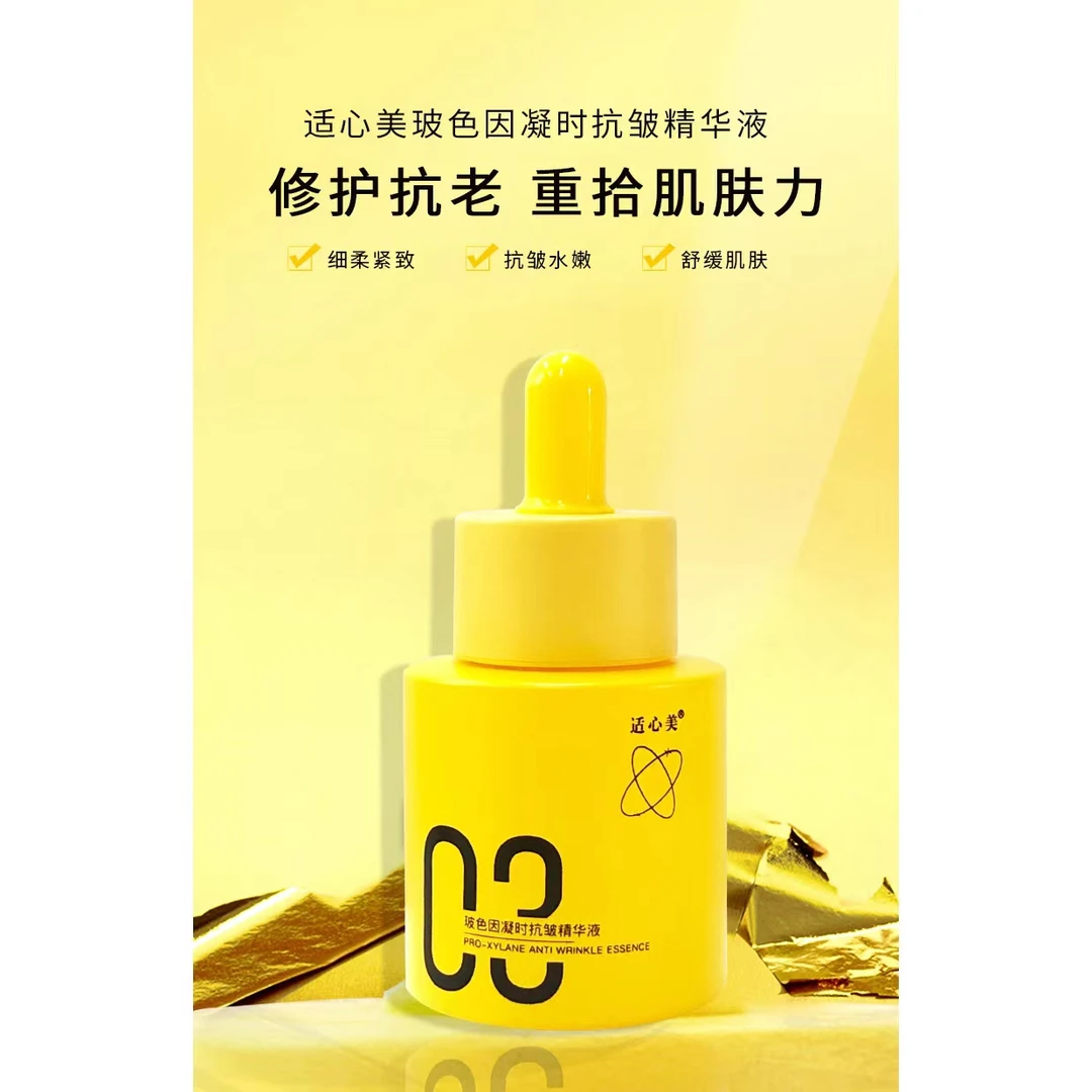 LEDS 适心美 玻色因凝时抗皱精华液