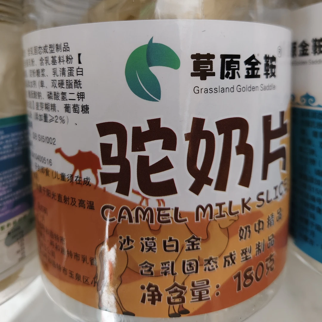 内蒙特产骆驼奶片干吃驼奶贝休闲儿童孕妇零食驼奶片 180g大罐装