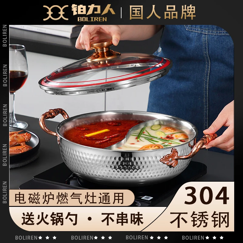 BOLIREN/铂力人鸳鸯火锅304不锈钢加厚加大一锅两用耐高温家庭