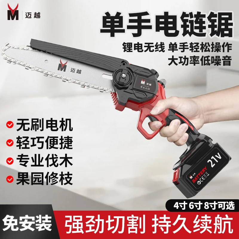 迈越充电式电链锯家用小型手持电锯4寸锯子锯柴锯树锂电池大容量