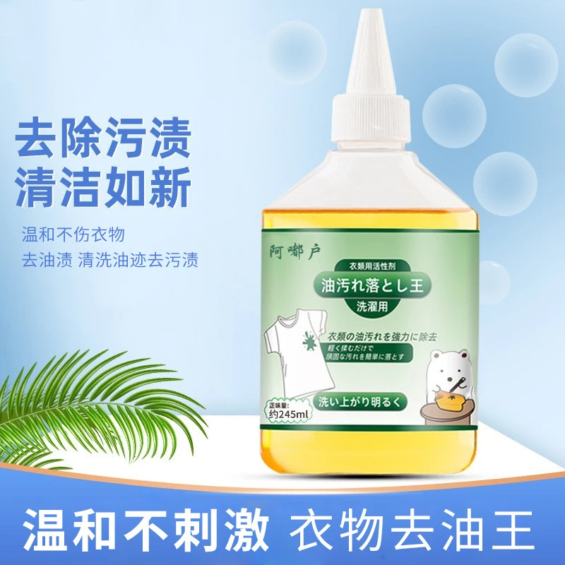 补贴两单三单屯-去油王衣服强力清洁去黄污渍衣物清洗斑除油清洁