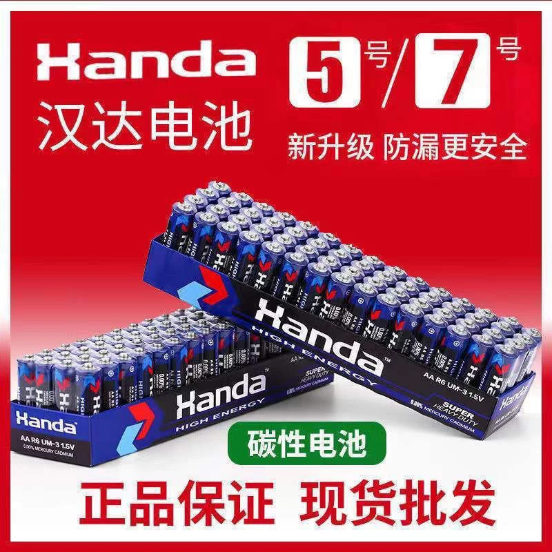 【到手40粒】5号7号碳性电池空调电视遥控高功率耐用汉达电池批发