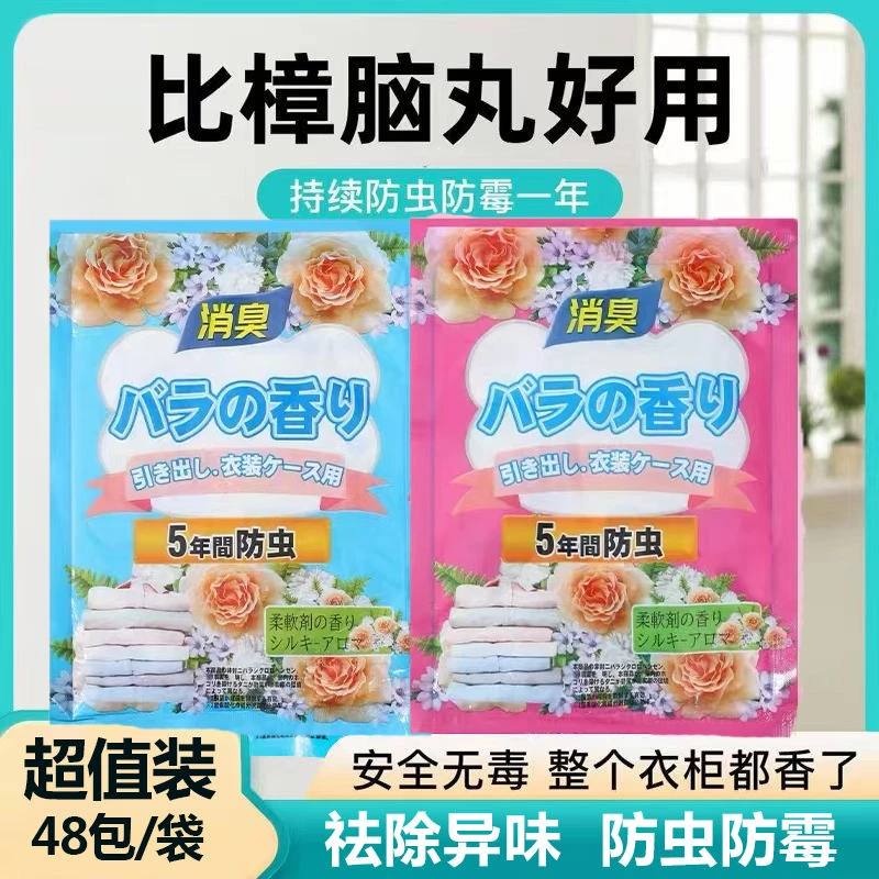 宠粉两袋96包-花香衣柜消臭丸樟脑丸衣柜除味留香衣物多效合一-