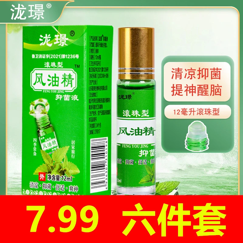 风油精提神醒脑神器驱蚊止痒学生开车防困防晕车
