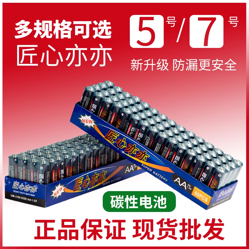 【到手40颗】5号7号碳性电池空调电视遥控高功率耐用匠心电池批发