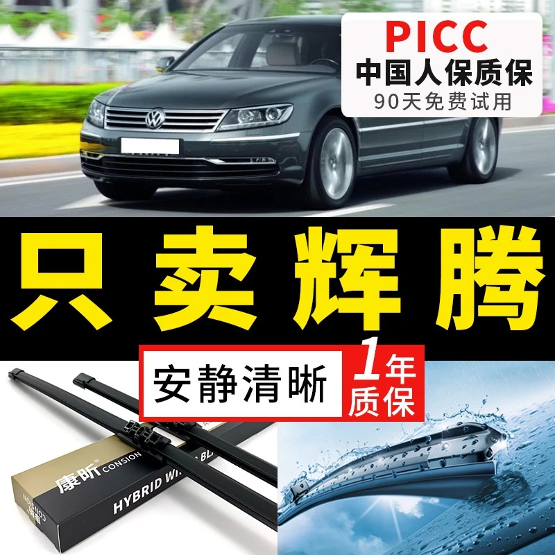 适用大众辉腾雨刮器原厂原装胶条辉腾前后雨刷器条静音无骨雨刮片