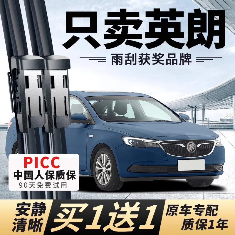 适用别克英朗雨刮器原厂2012无骨13GT14后15XT16原装17年款雨刷片