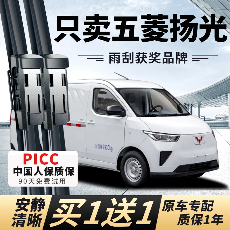 适用五菱扬光雨刮器原厂原装20汽车23年24新款无骨胶条专用雨刷片