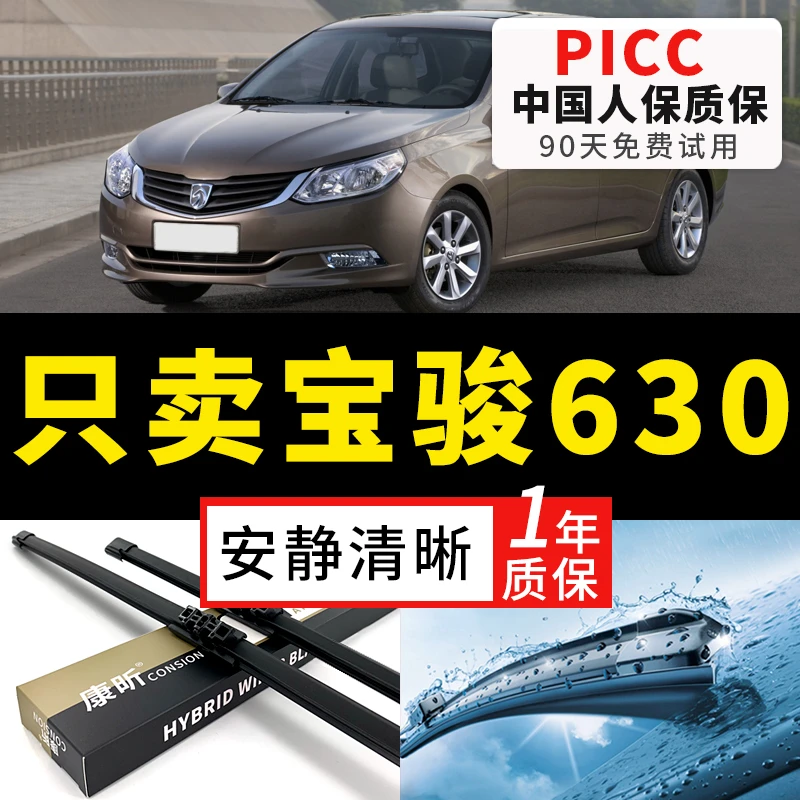 适用宝骏630雨刮器2011原厂12原装13无骨14-16年款胶条汽车雨刷片
