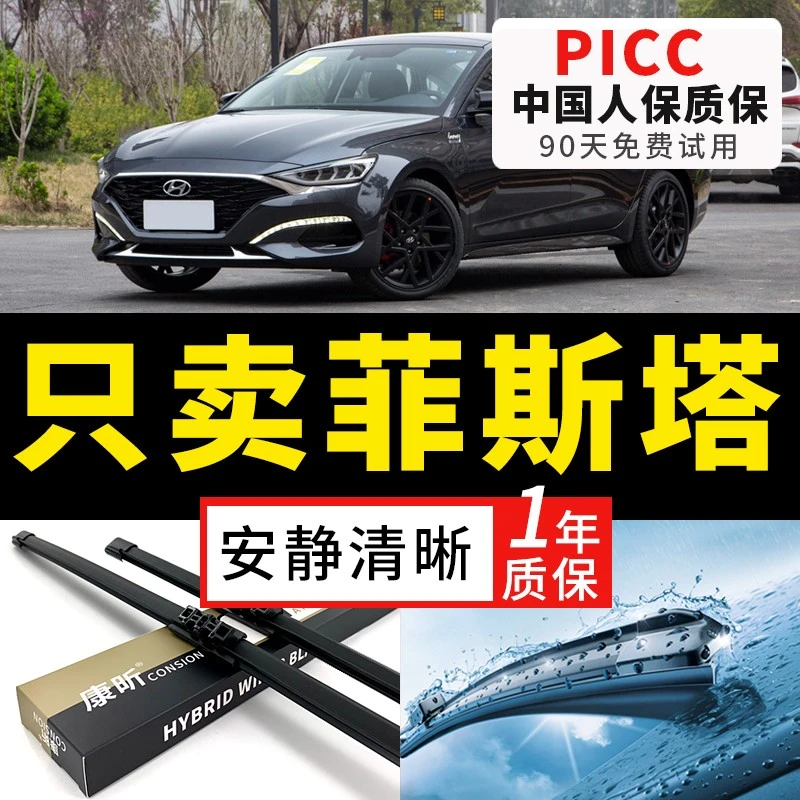 适用现代菲斯塔雨刮器2018原厂19原装2021年新款胶条无骨雨刷器片