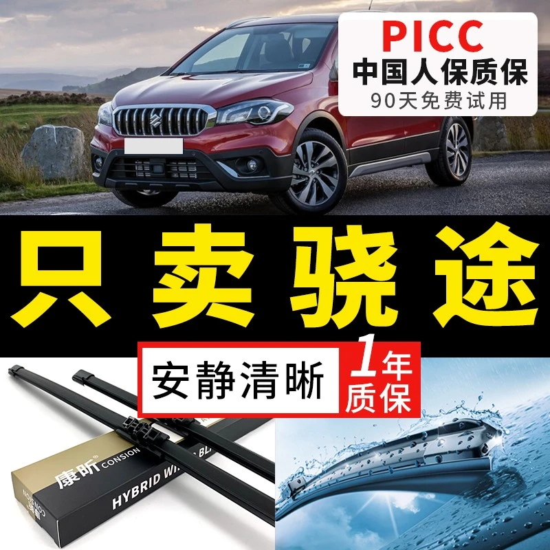 适用长安铃木骁途雨刮器原装2017年款汽车后原厂无骨胶条雨刷器片