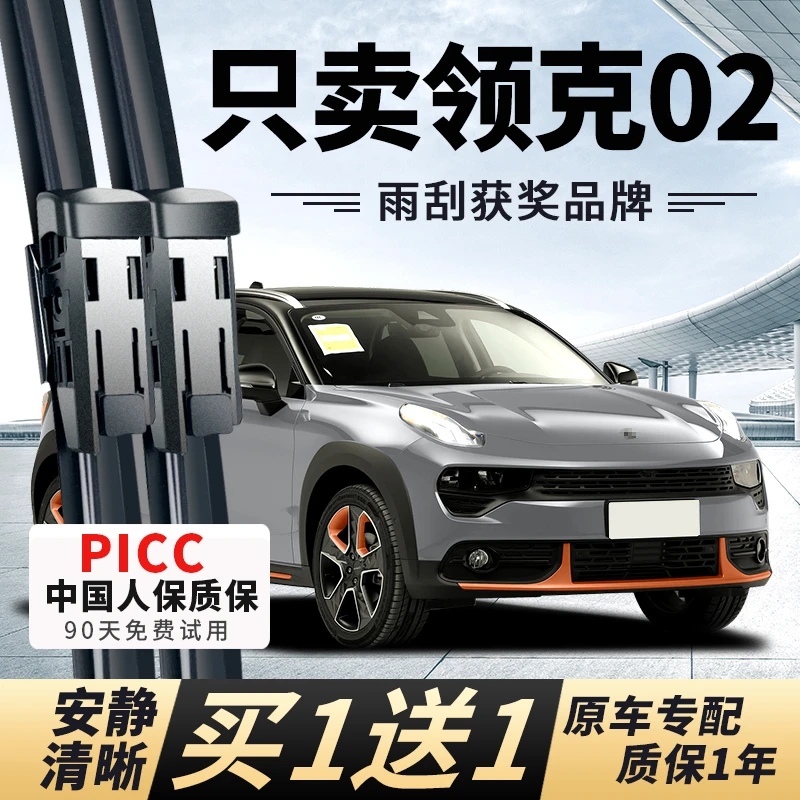 适用领克02雨刮器18原厂19原装20前后21年款汽车胶条无骨雨刷器片