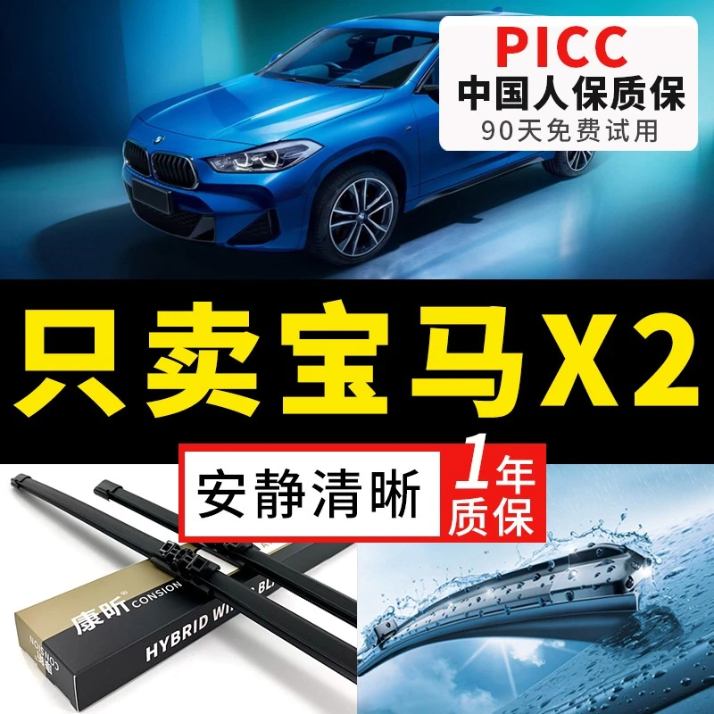 适用宝马X2雨刮器无骨2017原厂18原装19前20后21年新款雨刷器片
