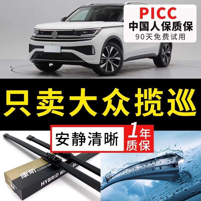 适用大众揽巡雨刮器原厂原装2023年款汽车后无骨静音胶条雨刷器片