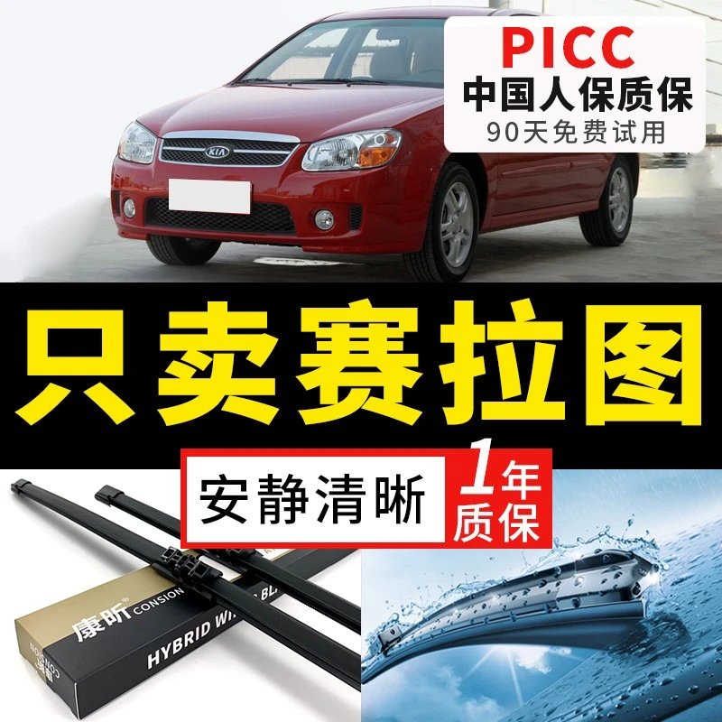 适用起亚赛拉图雨刮器08-09-10-11-12原装14-15-18年款无骨雨刷片