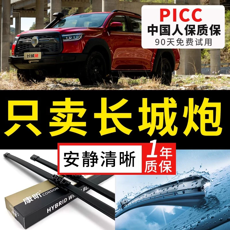 适用长城炮雨刮器原装20原厂19汽车21年22款汽车ev无骨胶条雨刷片