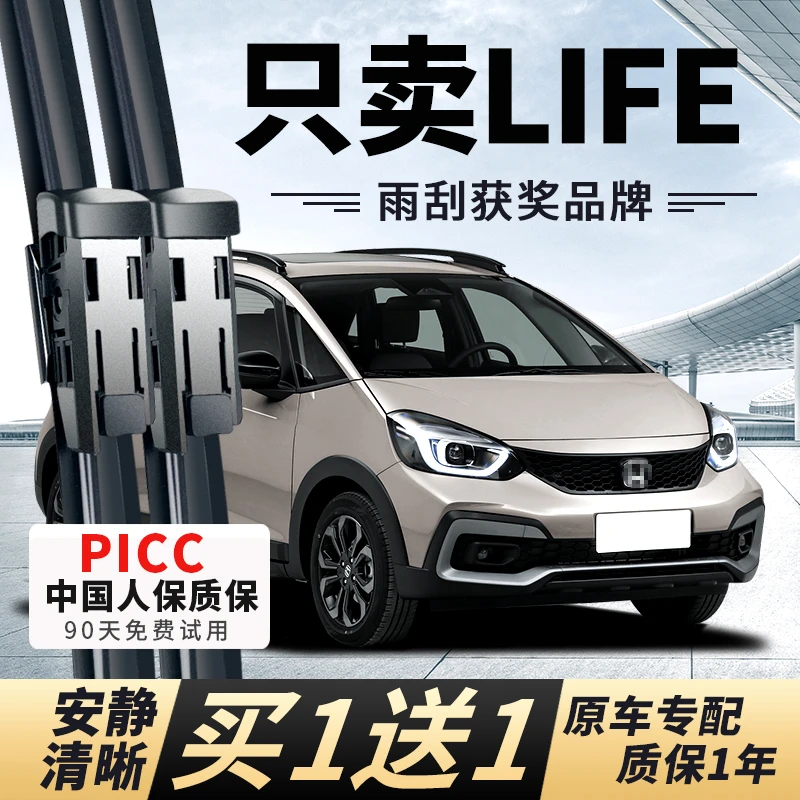 适用本田来福酱雨刮器LIFE原厂20原装21年无骨前后23款胶条雨刷片