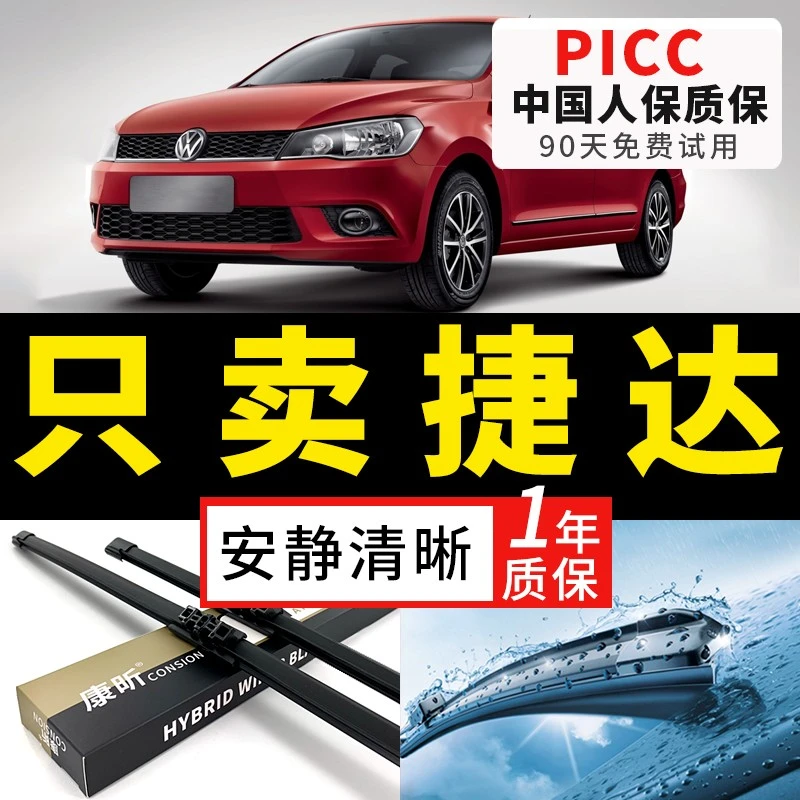 适用一汽大众捷达雨刮器08-13-15-17年新老款无骨原厂原装雨刷片