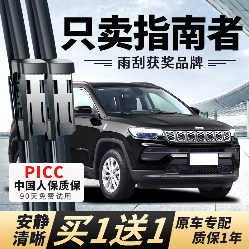 适用吉普JEEP指南者雨刮器原装2014款17无骨18年后原厂胶条雨刷片