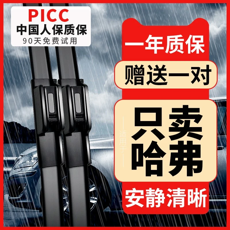 适用长城哈弗h6雨刮器H1H2SH3H4H5H7LH8H9M2M4M6F5F7哈佛原装雨刷