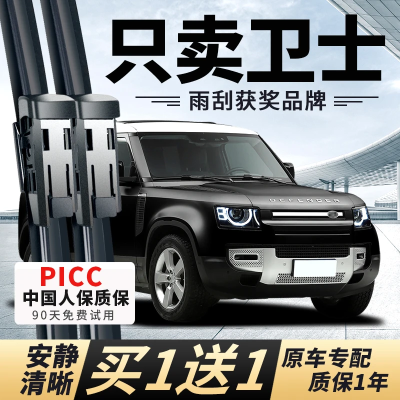 适用路虎卫士雨刮器P300原厂110HSE原装汽车90胶条130后窗雨刷片