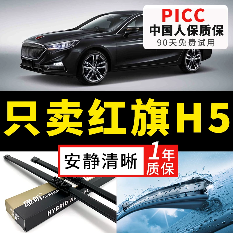 适用红旗H5雨刮器2019汽车21原厂22年款专用原装无骨胶条雨刷器片